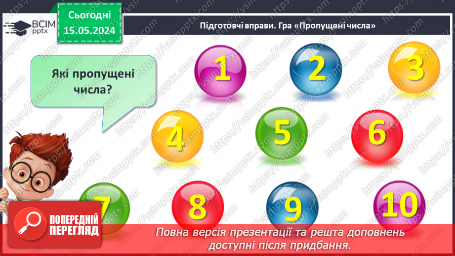 №038 - Віднімання чисел. Знак -.3 №038 - Віднімання чисел. Знак -.3