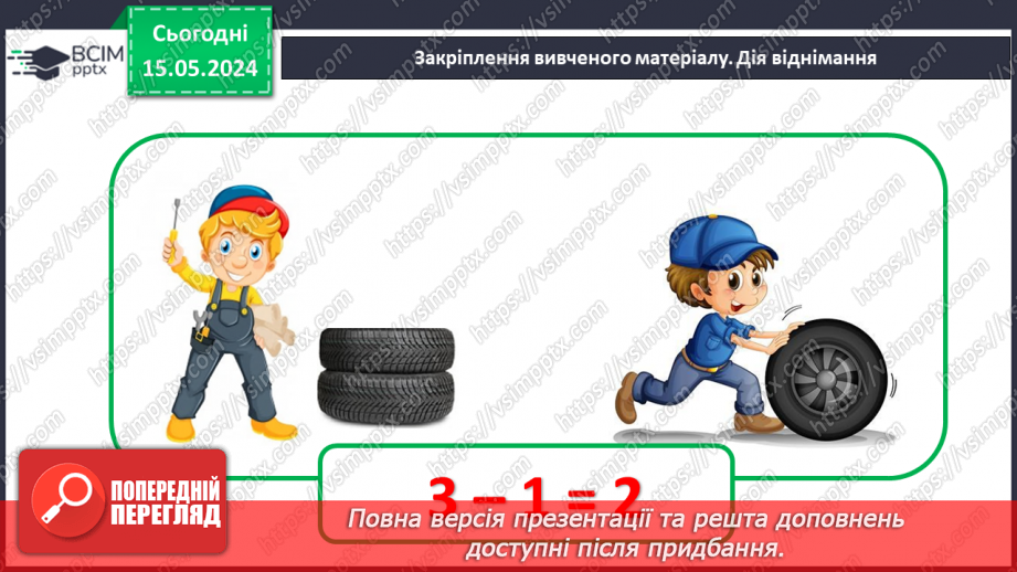 №038 - Віднімання чисел. Знак -.28 №038 - Віднімання чисел. Знак -.28