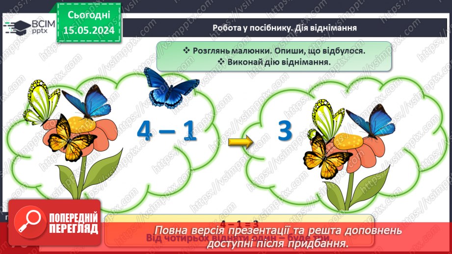 №038 - Віднімання чисел. Знак -.11 №038 - Віднімання чисел. Знак -.11