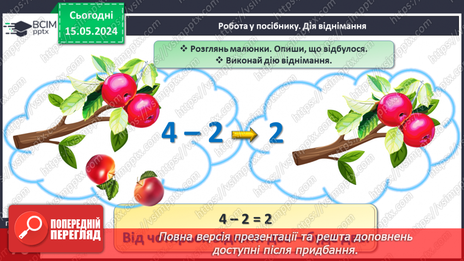 №038 - Віднімання чисел. Знак -.13 №038 - Віднімання чисел. Знак -.13