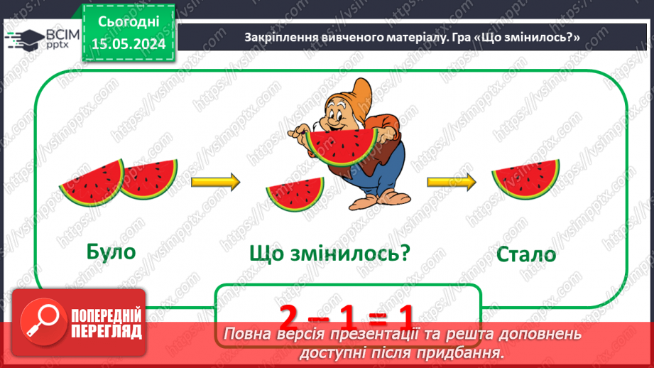 №038 - Віднімання чисел. Знак -.27 №038 - Віднімання чисел. Знак -.27