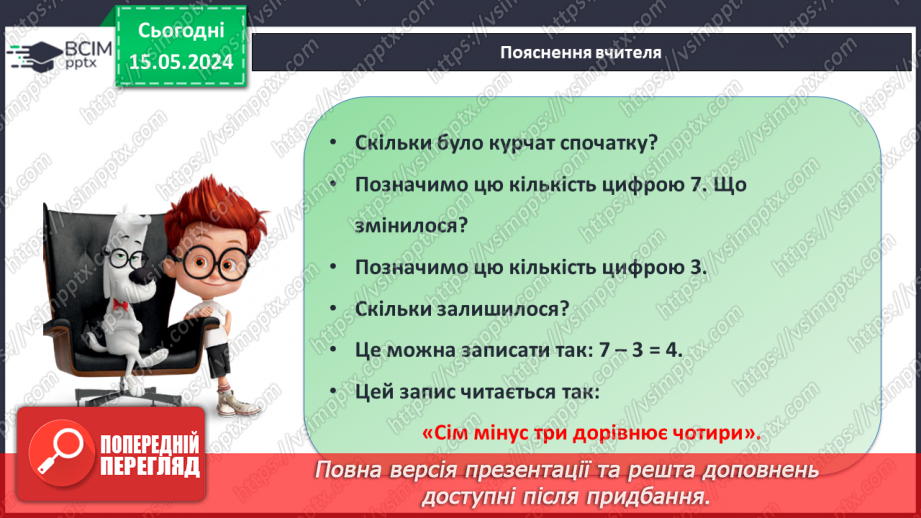 №038 - Віднімання чисел. Знак -.10 №038 - Віднімання чисел. Знак -.10