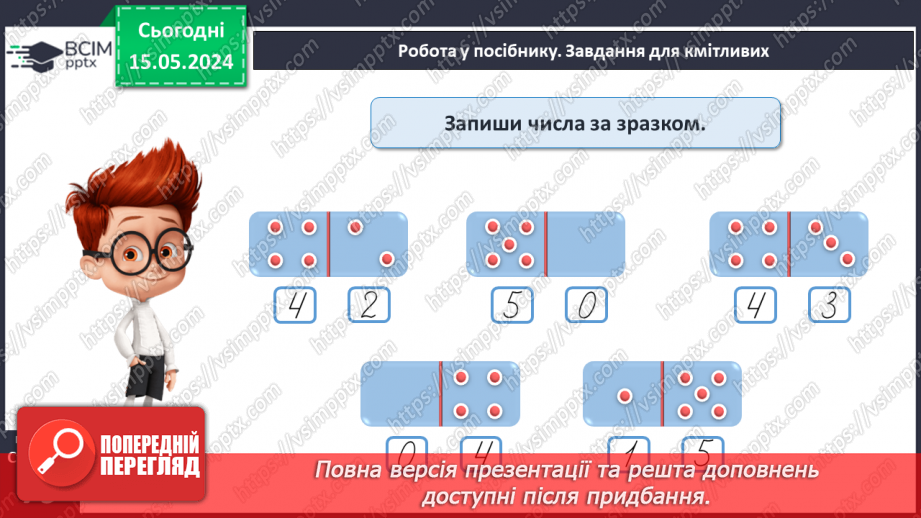 №039 - Число і цифра О.22 №039 - Число і цифра О.22