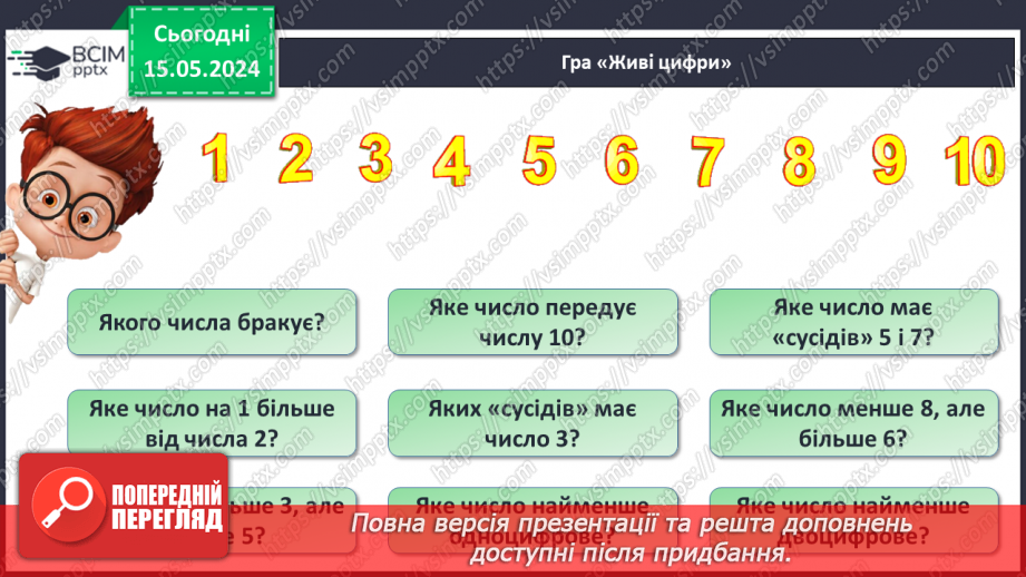 №039 - Число і цифра О.5 №039 - Число і цифра О.5