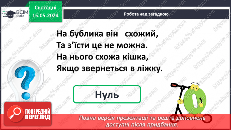 №039 - Число і цифра О.11 №039 - Число і цифра О.11