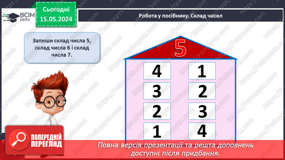 №039 - Число і цифра О.26 №039 - Число і цифра О.26
