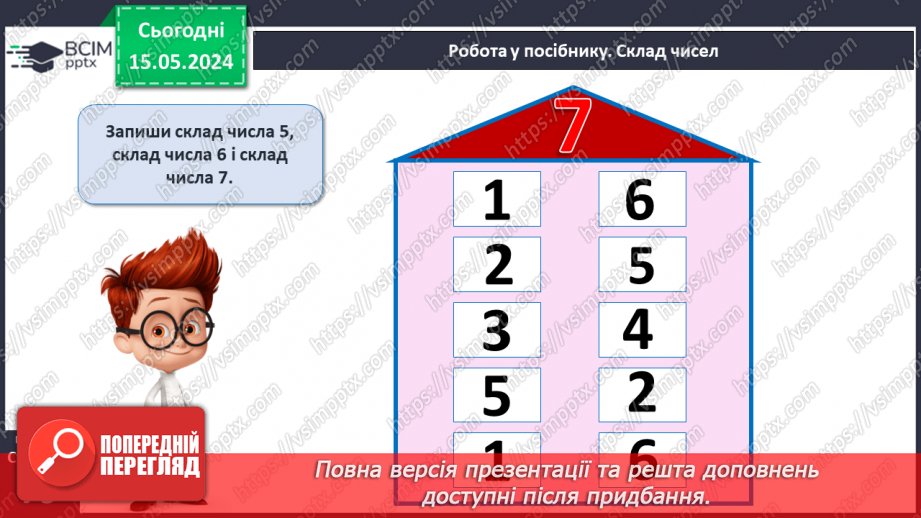 №039 - Число і цифра О.28 №039 - Число і цифра О.28
