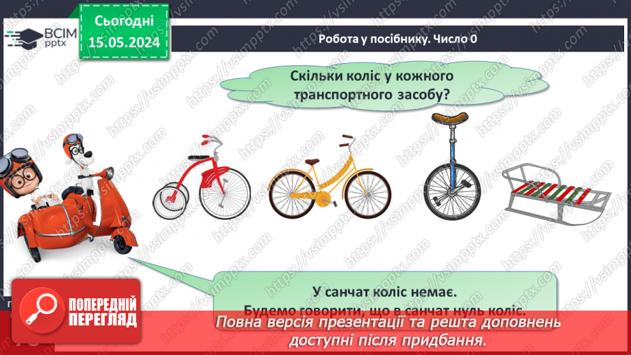 №039 - Число і цифра О.13 №039 - Число і цифра О.13