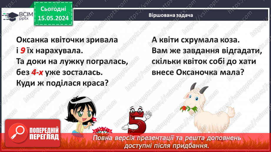 №039 - Число і цифра О.4 №039 - Число і цифра О.4