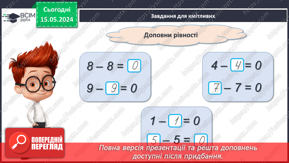 №039 - Число і цифра О.30 №039 - Число і цифра О.30