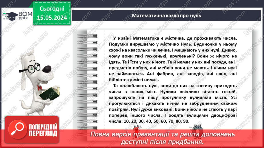 №039 - Число і цифра О.12 №039 - Число і цифра О.12