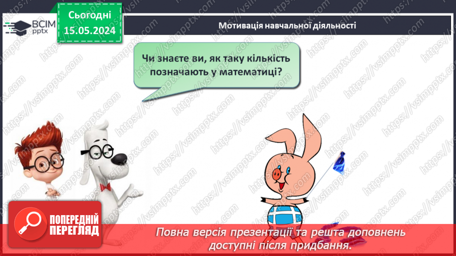 №039 - Число і цифра О.7 №039 - Число і цифра О.7