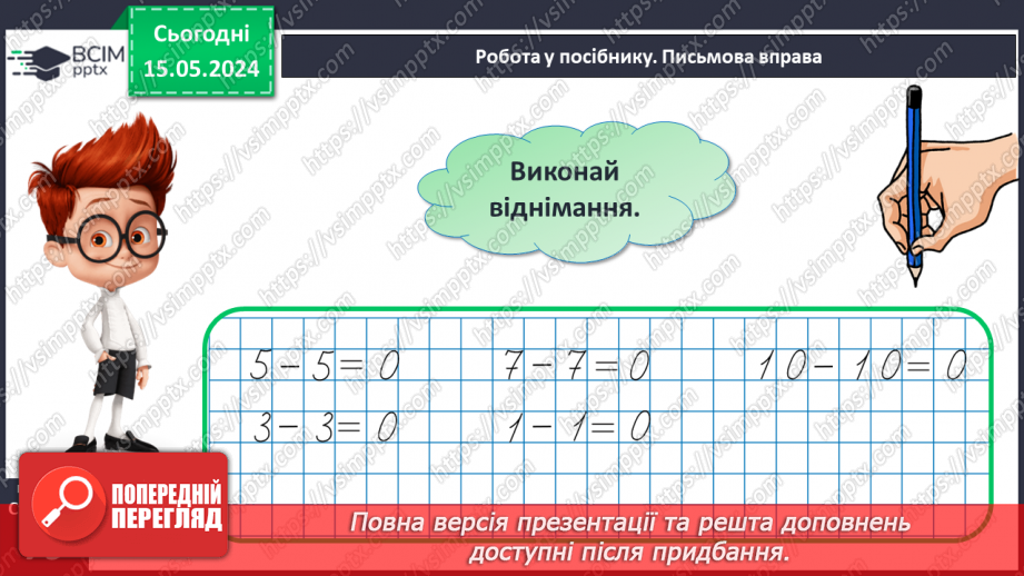 №039 - Число і цифра О.23 №039 - Число і цифра О.23
