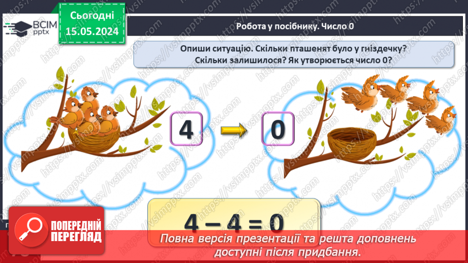 №039 - Число і цифра О.14 №039 - Число і цифра О.14