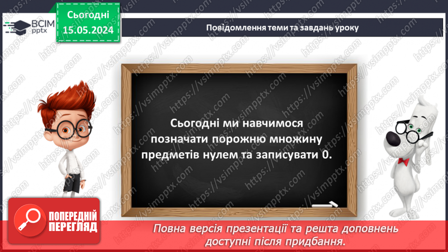 №039 - Число і цифра О.8 №039 - Число і цифра О.8