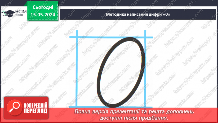 №039 - Число і цифра О.19 №039 - Число і цифра О.19