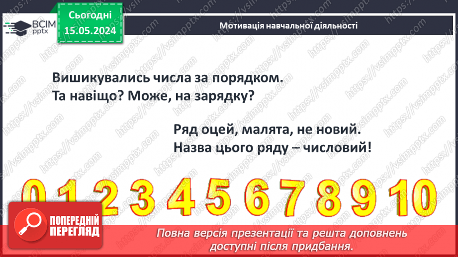 №039 - Число і цифра О.6 №039 - Число і цифра О.6