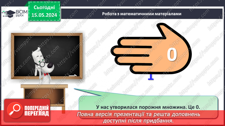 №039 - Число і цифра О.10 №039 - Число і цифра О.10