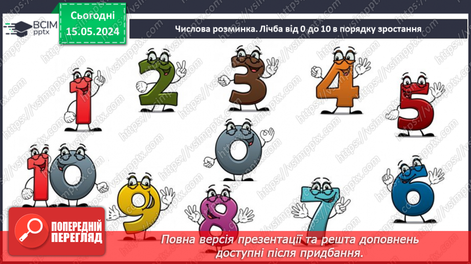 №039 - Число і цифра О.2 №039 - Число і цифра О.2