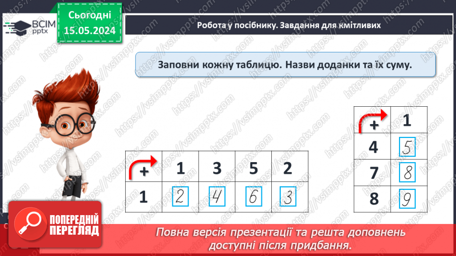 №040 - Компоненти дії додавання.24 №040 - Компоненти дії додавання.24