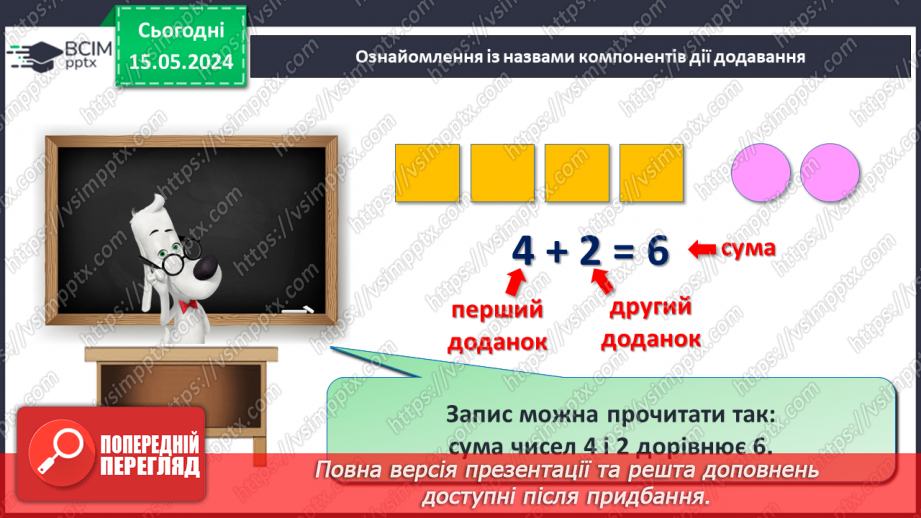 №040 - Компоненти дії додавання.10 №040 - Компоненти дії додавання.10