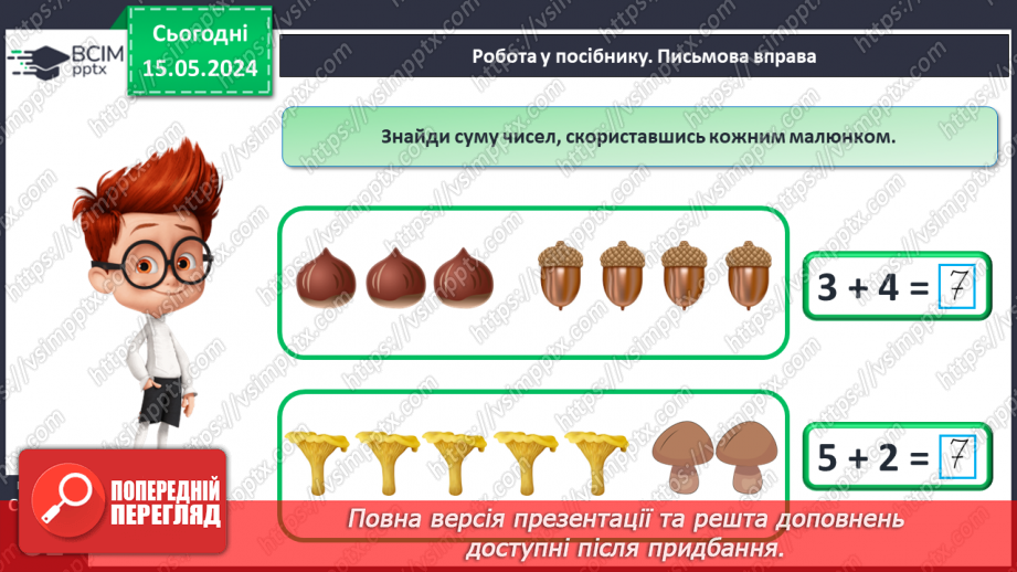 №040 - Компоненти дії додавання.22 №040 - Компоненти дії додавання.22