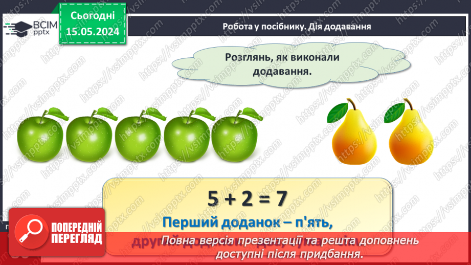 №040 - Компоненти дії додавання.13 №040 - Компоненти дії додавання.13