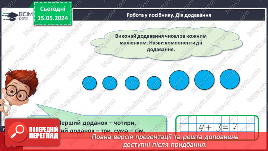№040 - Компоненти дії додавання.16 №040 - Компоненти дії додавання.16