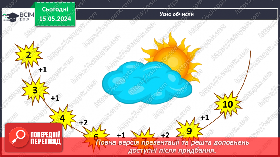 №040 - Компоненти дії додавання.29 №040 - Компоненти дії додавання.29