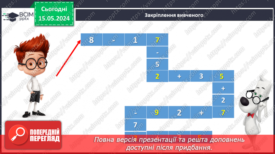 №040 - Компоненти дії додавання.30 №040 - Компоненти дії додавання.30