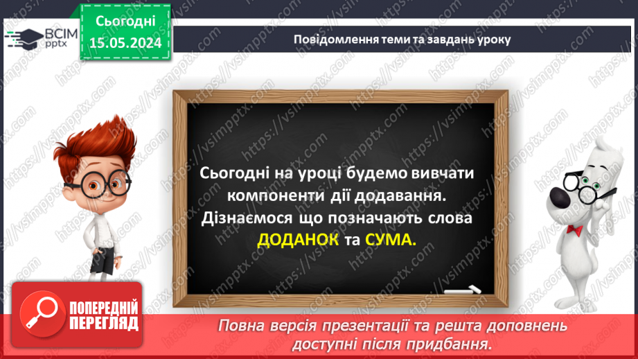 №040 - Компоненти дії додавання.8 №040 - Компоненти дії додавання.8