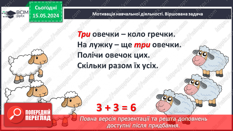 №040 - Компоненти дії додавання.7 №040 - Компоненти дії додавання.7