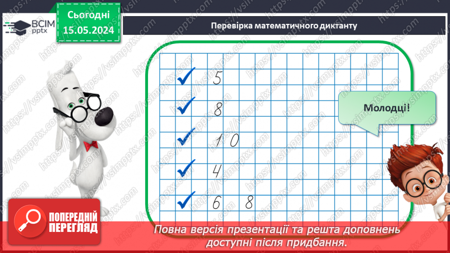 №040 - Компоненти дії додавання.6 №040 - Компоненти дії додавання.6