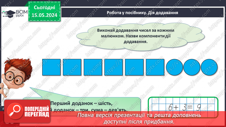 №040 - Компоненти дії додавання.15 №040 - Компоненти дії додавання.15