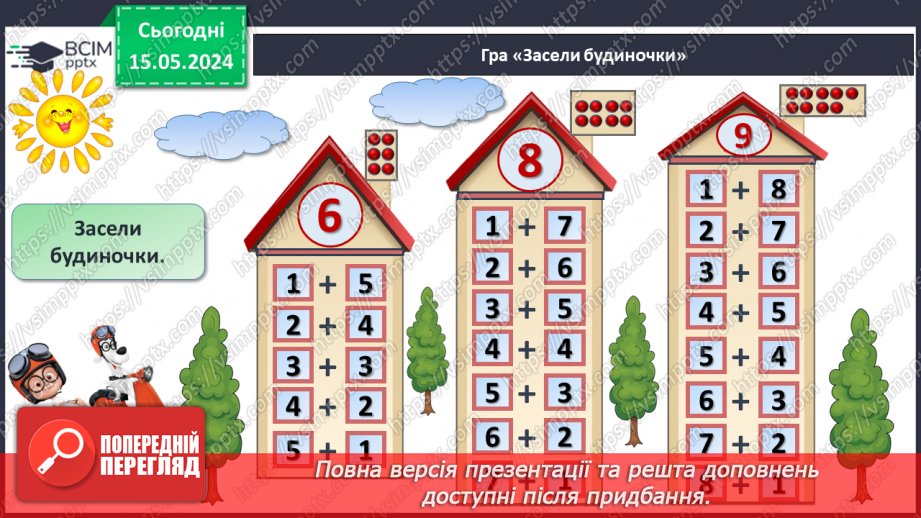 №040 - Компоненти дії додавання.3 №040 - Компоненти дії додавання.3