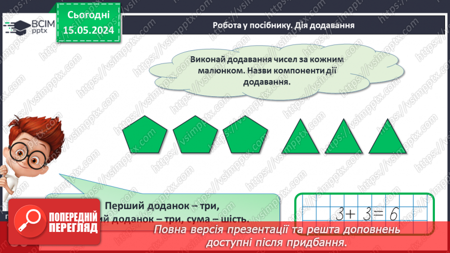 №040 - Компоненти дії додавання.17 №040 - Компоненти дії додавання.17