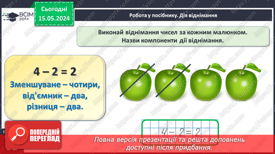 №041 - Компоненти дії віднімання.19 №041 - Компоненти дії віднімання.19