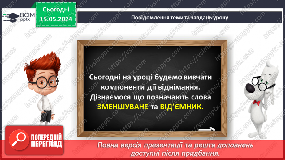 №041 - Компоненти дії віднімання.12 №041 - Компоненти дії віднімання.12