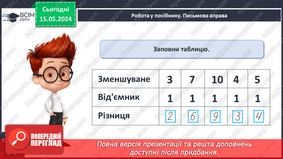 №041 - Компоненти дії віднімання.28 №041 - Компоненти дії віднімання.28