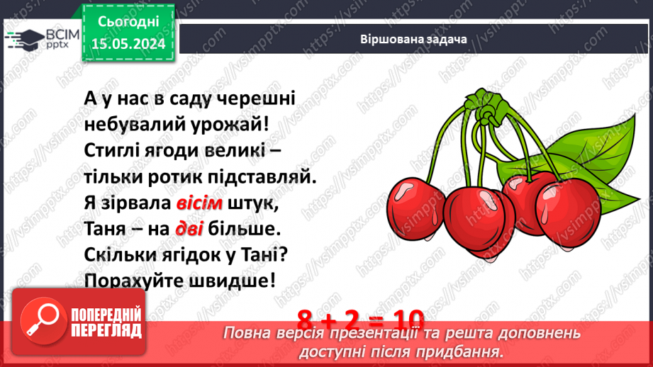 №041 - Компоненти дії віднімання.8 №041 - Компоненти дії віднімання.8