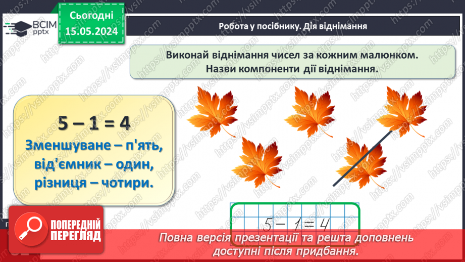 №041 - Компоненти дії віднімання.20 №041 - Компоненти дії віднімання.20