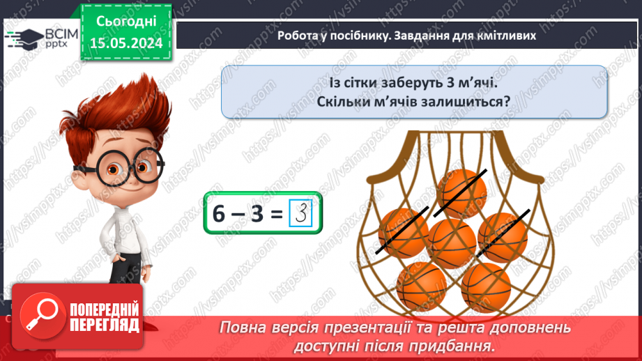 №041 - Компоненти дії віднімання.29 №041 - Компоненти дії віднімання.29