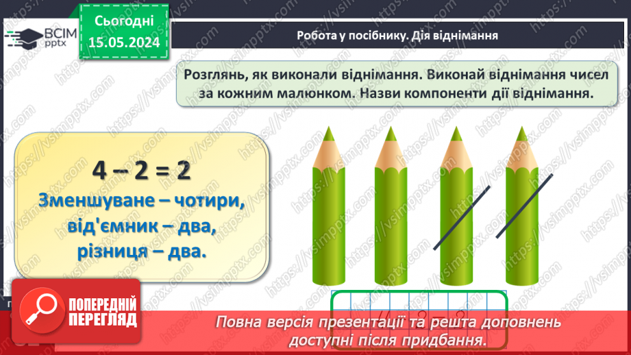 №041 - Компоненти дії віднімання.16 №041 - Компоненти дії віднімання.16