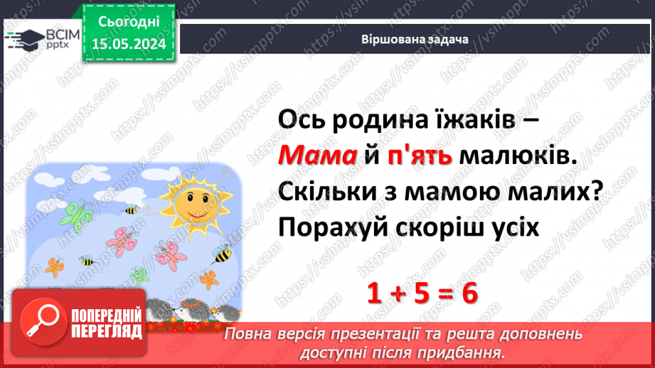 №041 - Компоненти дії віднімання.7 №041 - Компоненти дії віднімання.7