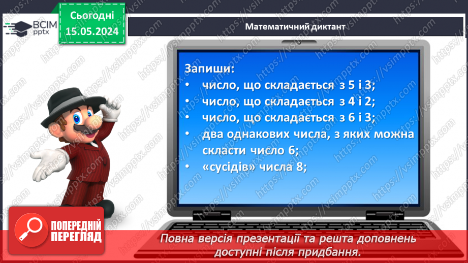 №041 - Компоненти дії віднімання.5 №041 - Компоненти дії віднімання.5