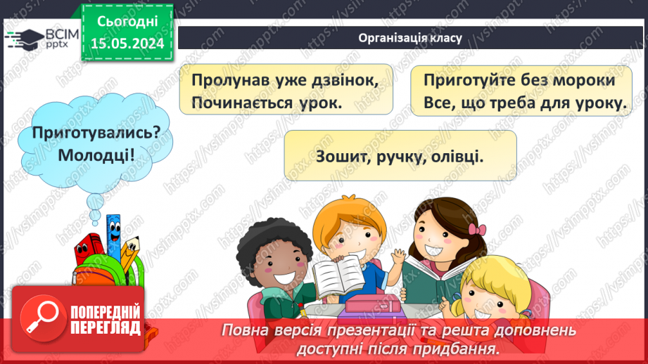 №041 - Компоненти дії віднімання.1 №041 - Компоненти дії віднімання.1