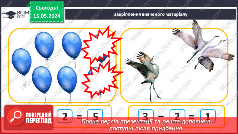 №041 - Компоненти дії віднімання.33 №041 - Компоненти дії віднімання.33