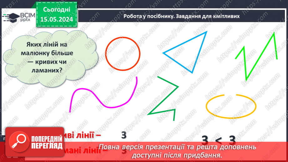 №041 - Компоненти дії віднімання.21 №041 - Компоненти дії віднімання.21