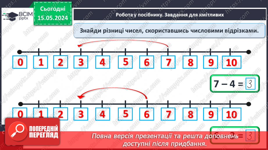 №041 - Компоненти дії віднімання.27 №041 - Компоненти дії віднімання.27
