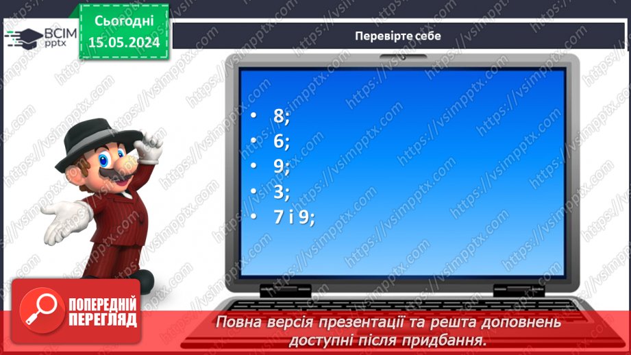 №041 - Компоненти дії віднімання.6 №041 - Компоненти дії віднімання.6